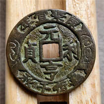 Imitation ancient bronze ware Handicraft fine green rust ancient coin Yuan henli chaste for the Four Seasons An Concorde Pulp Road Appreciation Collection