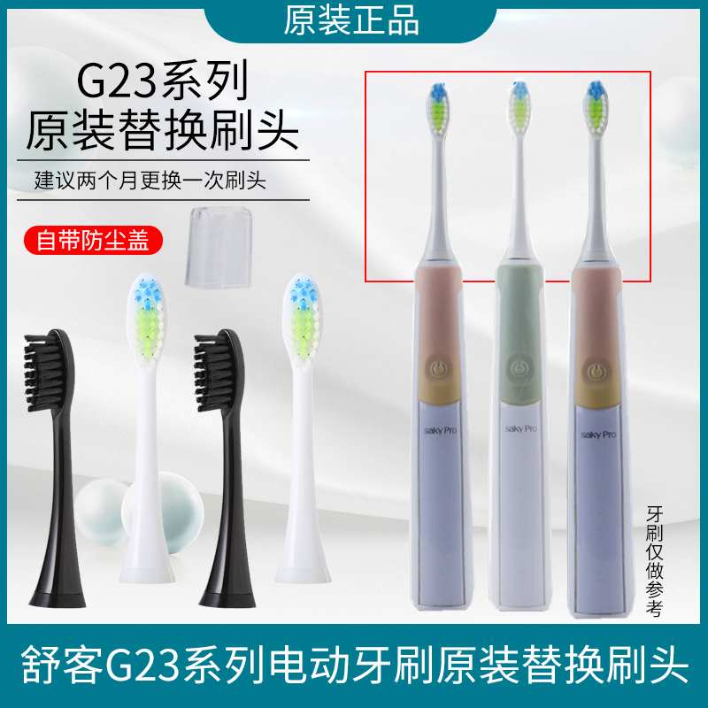 Saky Pro Schulker Electric Toothbrush Original Replacement Head G2316 G2317 G2312 Toothbrush Head