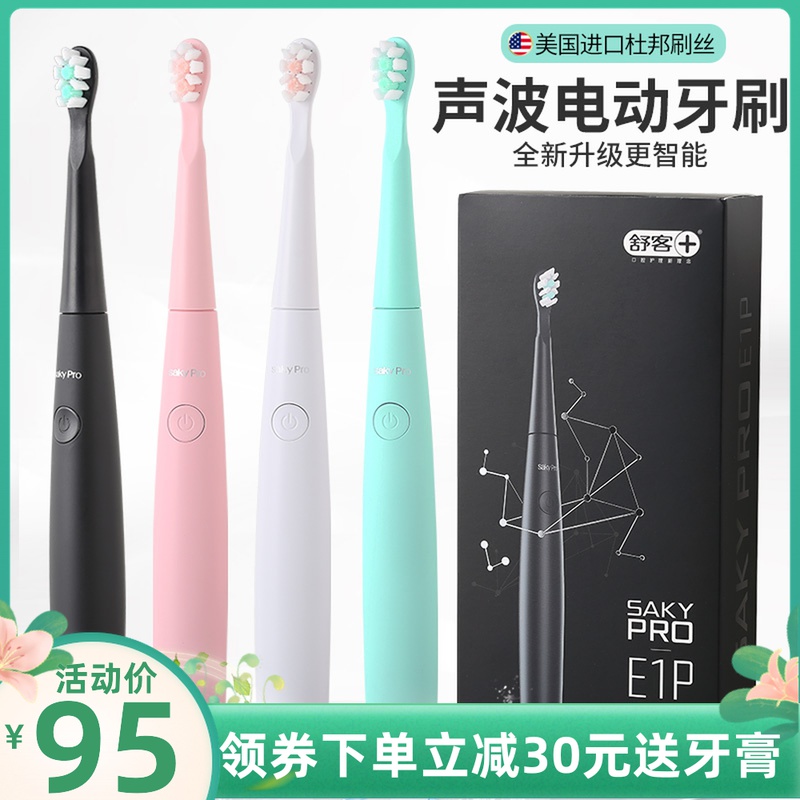 Shuke Shuke sonic electric toothbrush upgraded version E1P new version of intelligent waterproof adult charging soft hair brush head