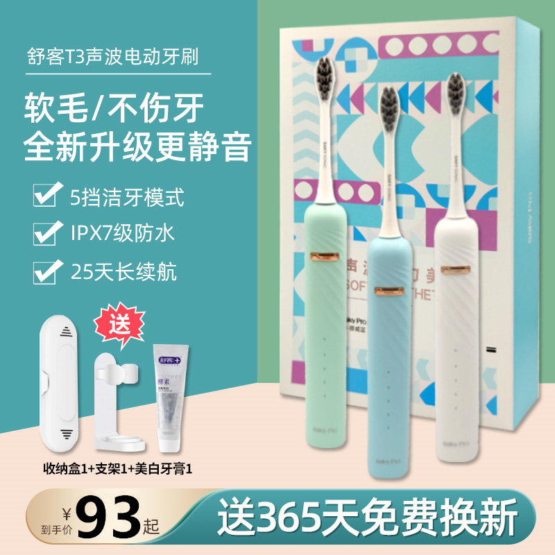 Schuker Schuker Electric Toothbrush Sonic Couple Suit Rechargeable automatic whitening for male and female Students Party Soft Mao T3