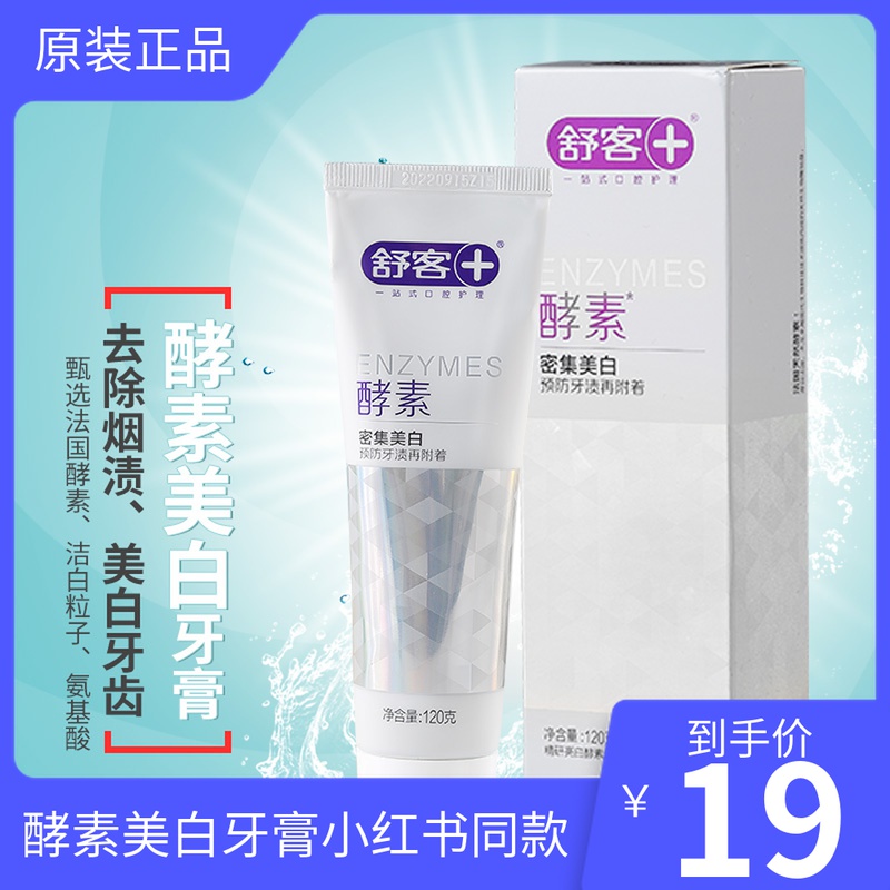 Schuker Schuker's enzyme whitening toothpaste fresh breath to mouth stink to yellow to smoke stains small red book concots