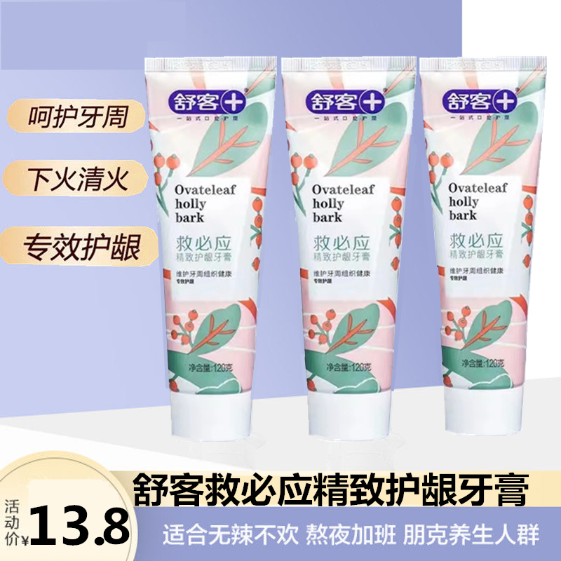 Shuke Shuke rescue Bing exquisite gingival toothpaste 120g clear fire fresh breath go bad breath healthy teeth adult cleaning