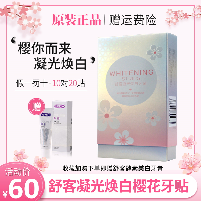 Shuke Shuke Condensed White Cherry Blossom Teeth Paste Yellow White Teeth Yellow Whitening Teeth Paste 1 Box 10 to 20 Paste