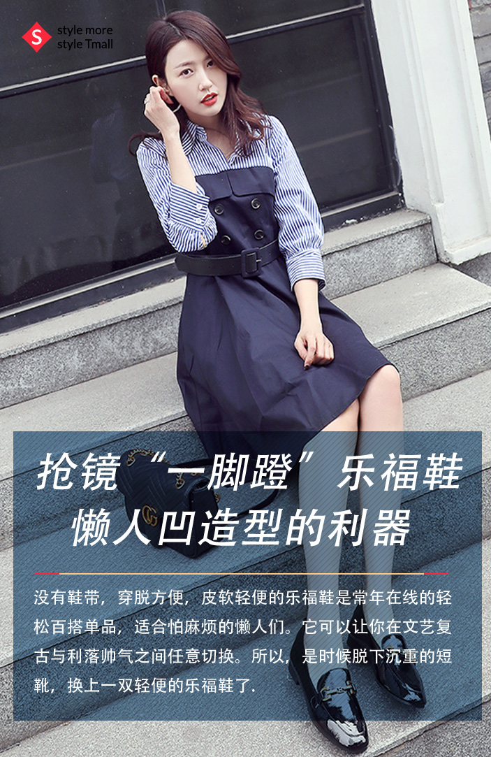 抢镜“一脚蹬”乐福鞋,懒人凹造型的利器