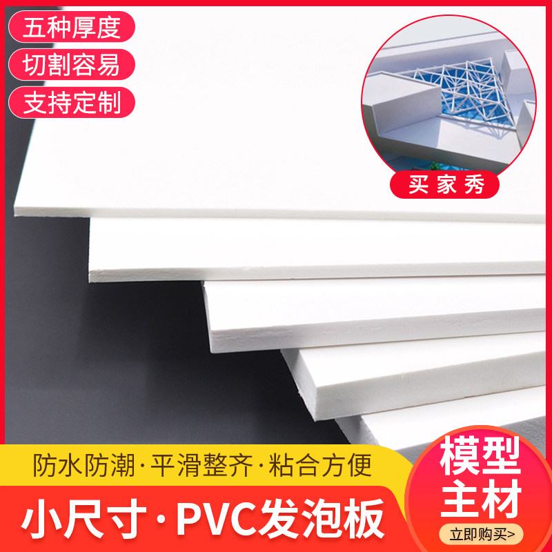 DIY handmade building sand table model material High density material board Foam board Scheffer board PVC foam board custom