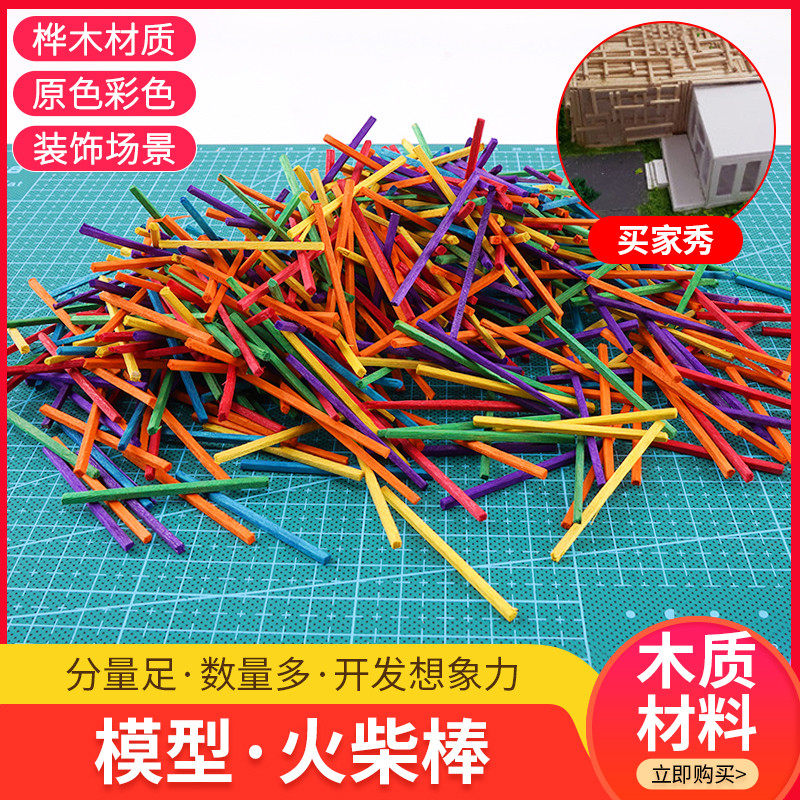 Children's Puzzle Diy Handmade Material Small Wooden Sticks Game Stick Teaching Aids Small Wooden Sticks Colored Matchstick Matchstick
