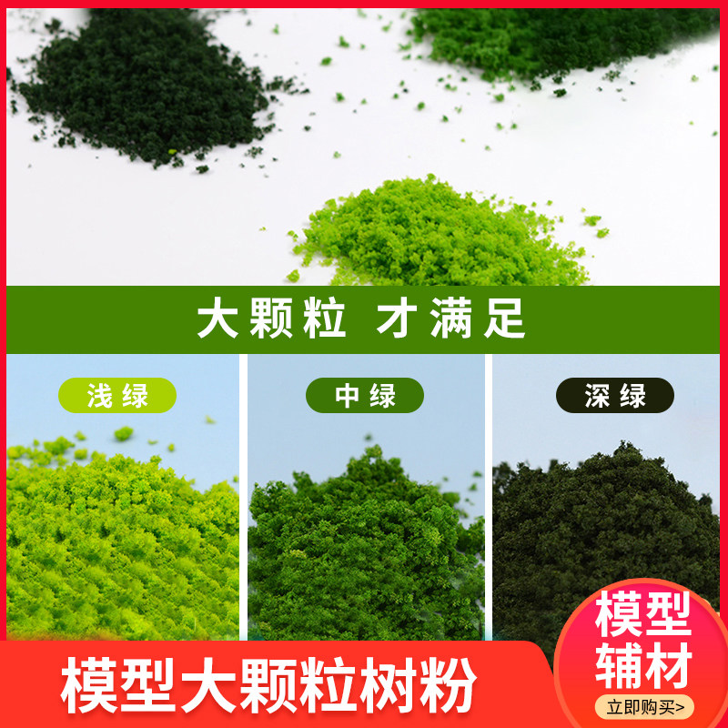 diy handmade sand table building model material terrain powder Sponge turf papyrus powder Tree simulation model tree powder