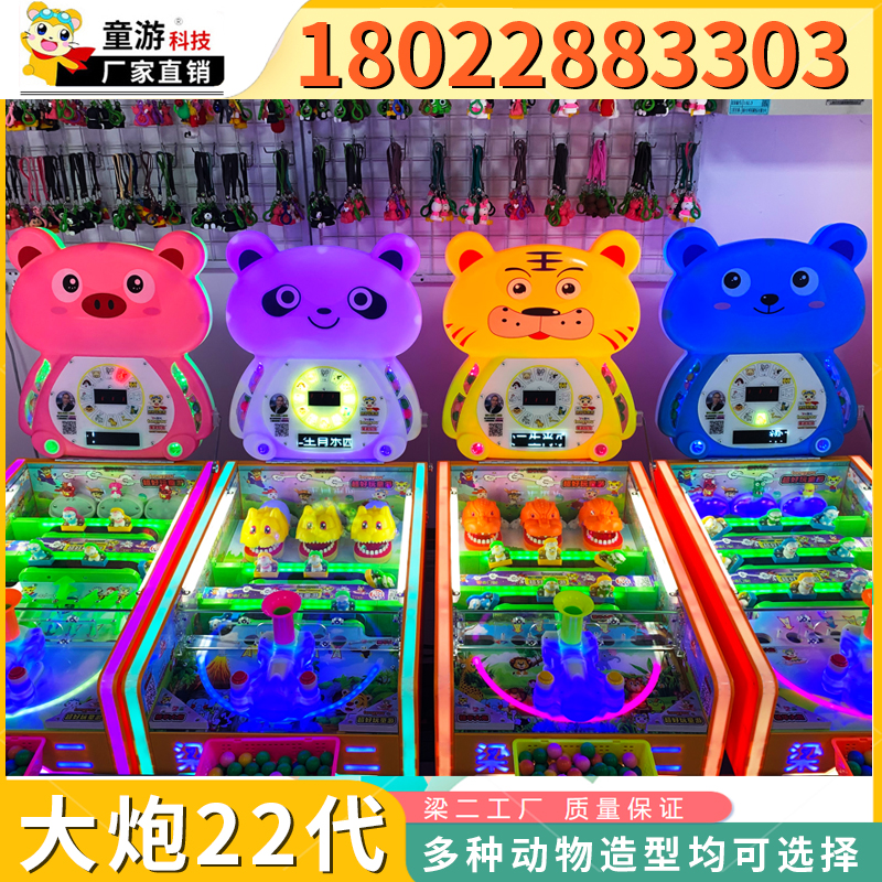 Liang'er new cannon park game machine Cannon King 21st generation stall 22nd generation pinball machine night market entrepreneurial money machine