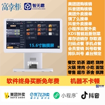 Rich shopkeeper cash register Meituan takeout scan code ordering all-in-one machine fast food milk tea ordering machine noodle shop ordering system