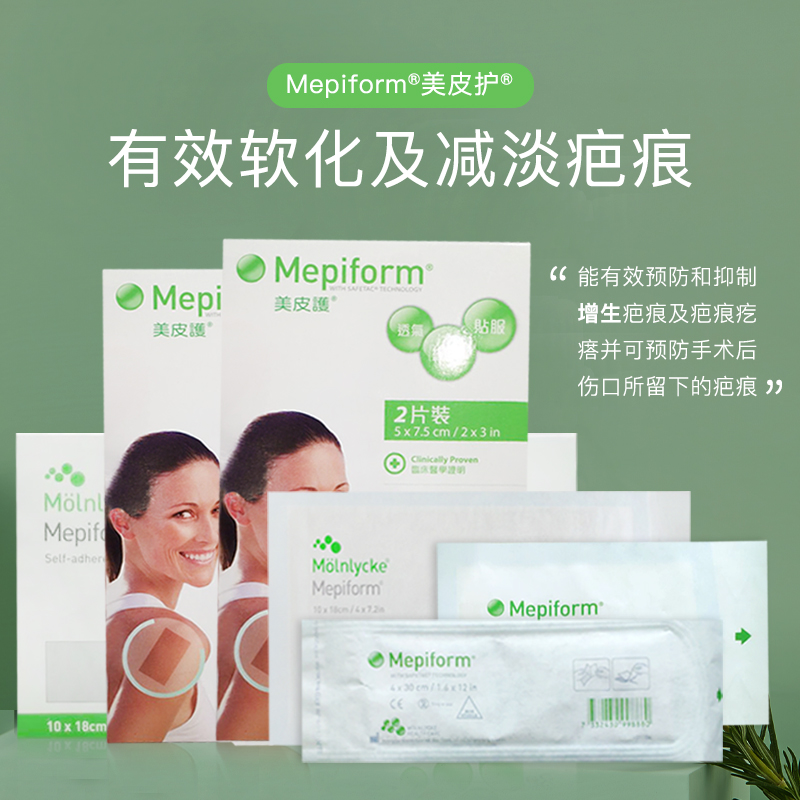 Hong Kong Wanning purchases Swedish mepi skin care silicone gel scar paste double eyelid open eye corner caesarean section large, medium and small