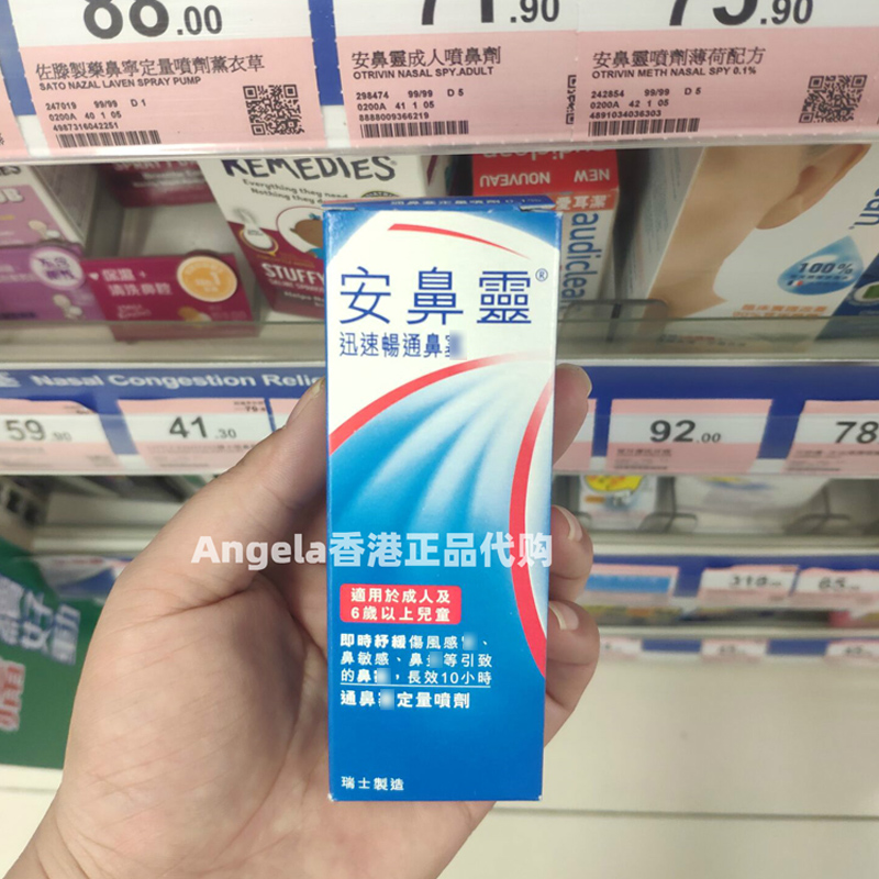 Hong Kong Wanning Switzerland Made in Otrivin Adults Adult Nasal Psychine Quantitative Spray Nasal TASTE 10ml