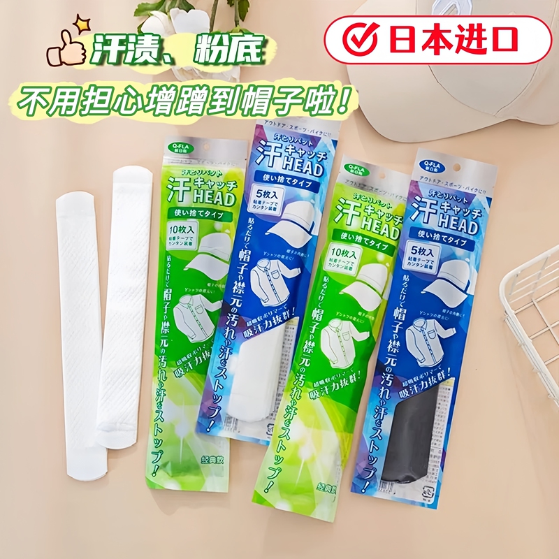 Japanese Hat Anti-Dirt Inner Liner, Hat Collar Sweat-Absorbing Patch, Hat Brim Strip, Disposable Military Training Anti-Sweat Patch, Hat Pad Gadget Japanese Hat Anti-Dirt Inner Liner, Hat Collar Sweat-Absorbing Patch, Hat Brim Strip, Disposable Military Training Anti-Sweat Patch, Hat Pad Gadget