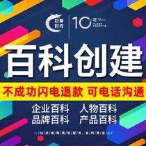 百度百科人物创建定制艺人歌手品牌名快照排名优化收录维基搜狗yr