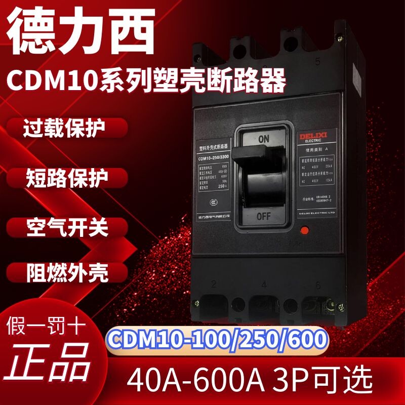 Deri West CDM10-100 330250600100 A 200A 250A plastic shell circuit breaker empty