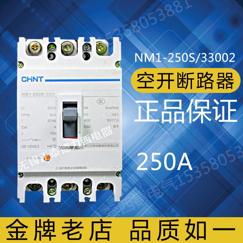  Chint Air Switch NM1-250S 33002 250A225A200A160A Molded Case Circuit Breaker