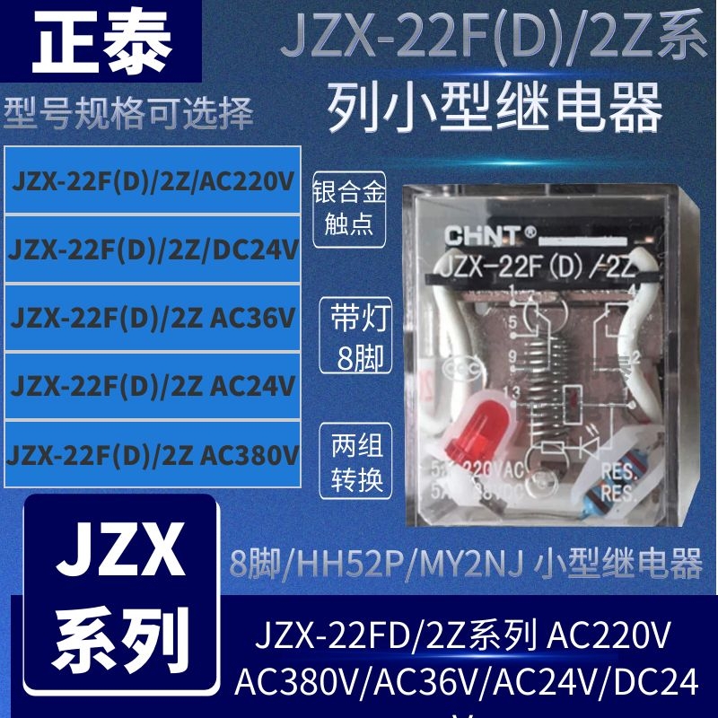 CHNT Zhengtai relay JZX-22F (D) 2Z AC380V 36V DC24V 220V with lamp 8 feet