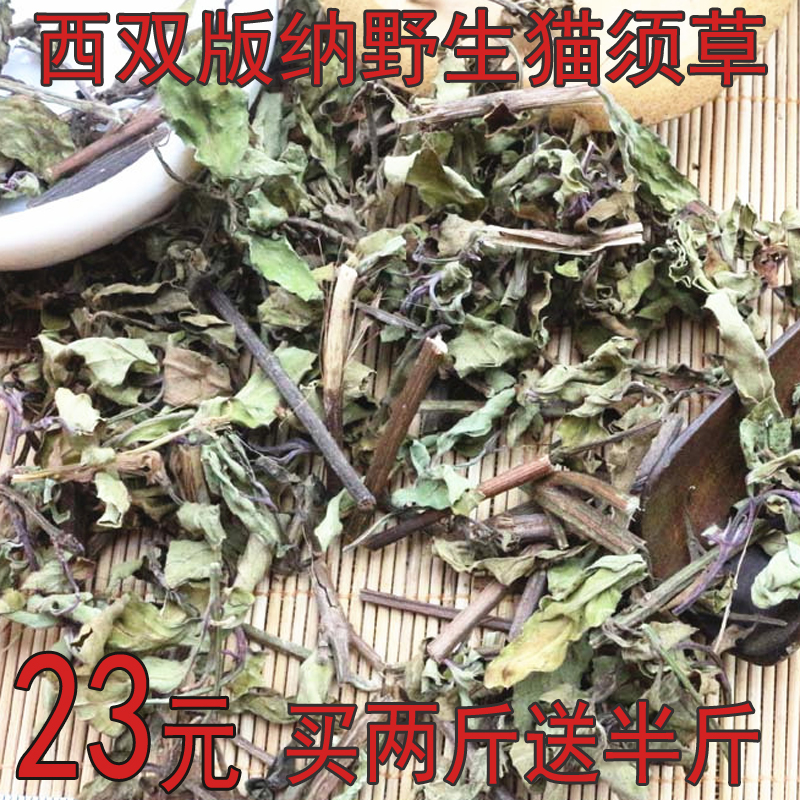 Cat whisker grass wild 500g Yunnan premium fossil grass kidney tea Cat whisker grass Chinese Herbal medicine buy 2 pounds get half a pound