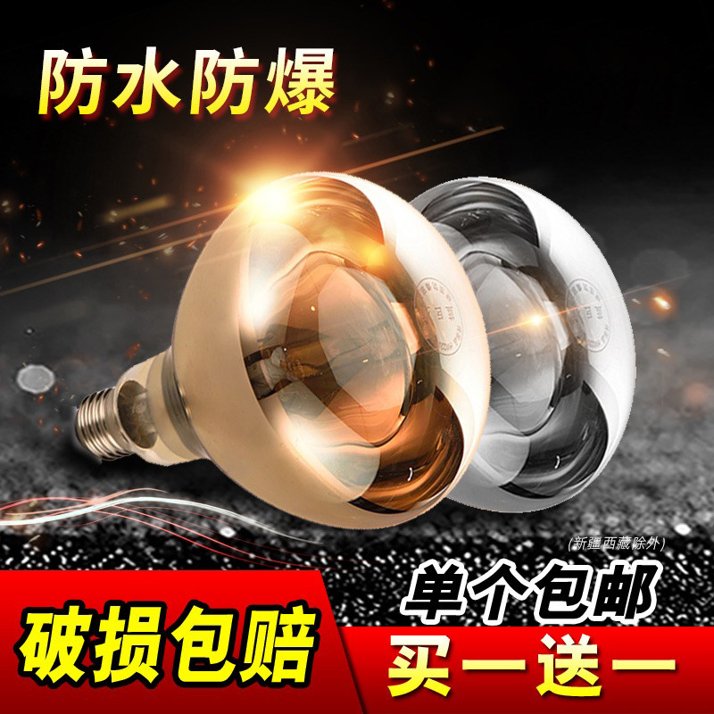 Waterproof explosion-proof Yuba light bulb heating powder room 275W lamp heating bathroom middle LED lighting home warm lamp