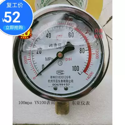 YTN100 Hangzhou East Asia instrument YN100 vibration-resistant pressure gauge hydraulic 100mpa14000PSI