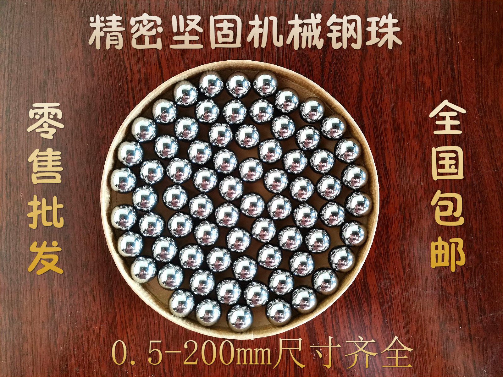 轴承钢珠1/2/3/4/5/6/7/8/9/10/11/12/13/14/15/16/17/18/19/20mm