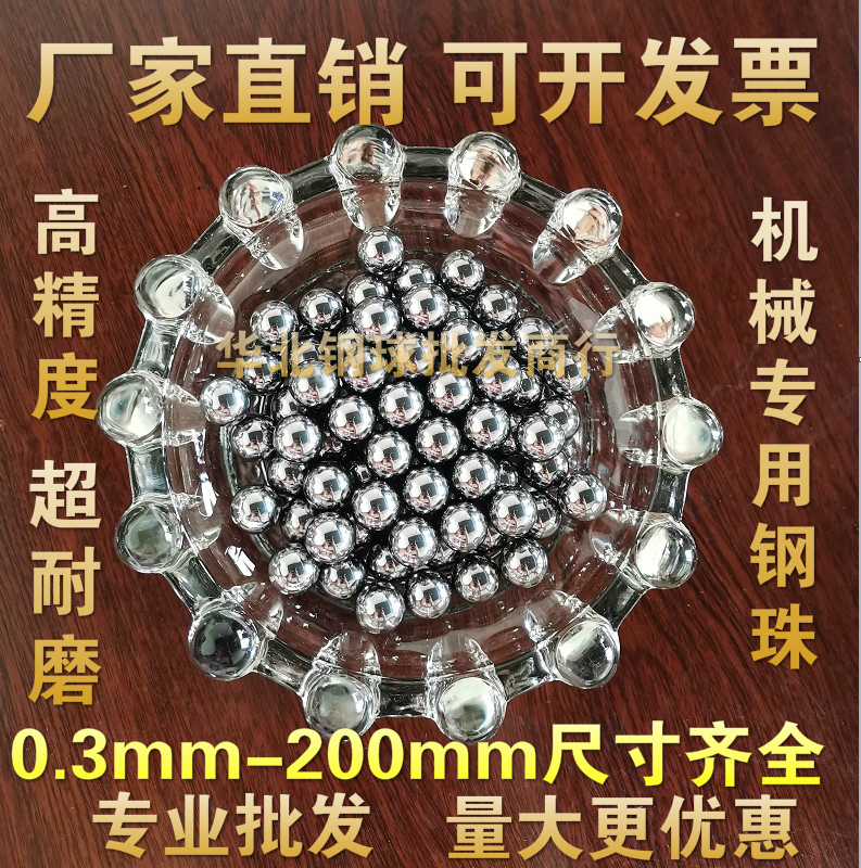 Precision bearing steel ball steel ball 8.05 8.06 8.07 8.08 8.1 8.12 8.2 8.25 8.3mm