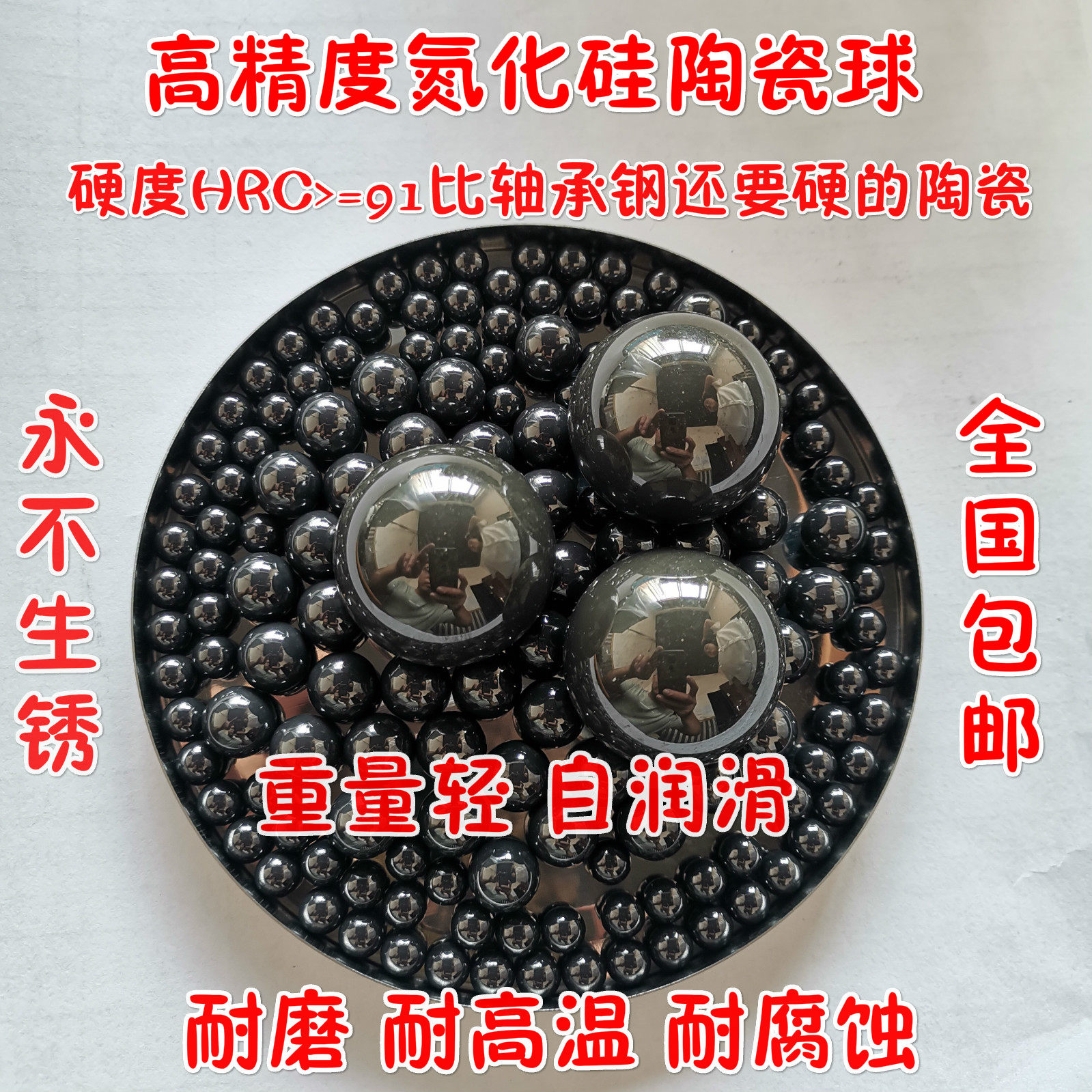 SI3N4氮化硅陶瓷球0.8/1.0/1.588/1.5/1.2/2.5/3.5/4.5/5/6mm滚珠