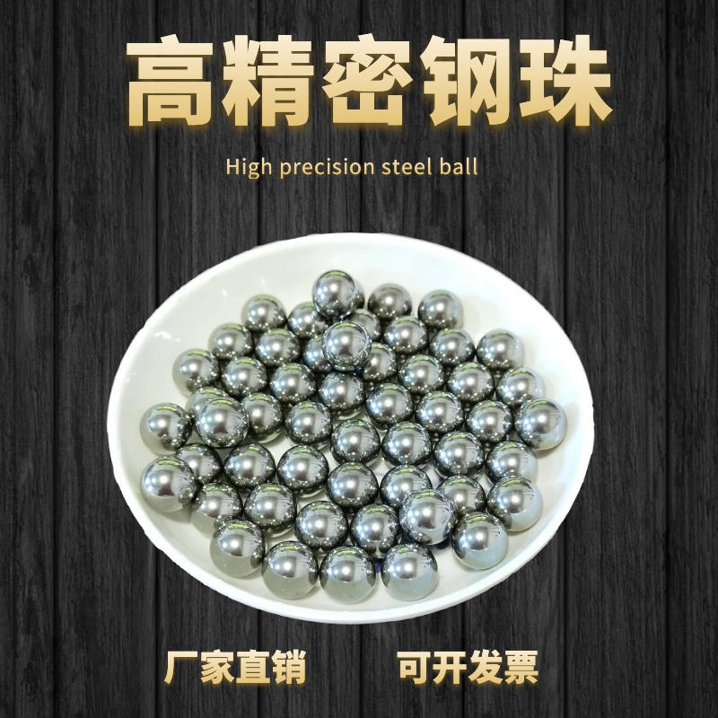 精密钢珠5 5.1 5.2 5.3 5.35 5.4 5.4 5.46 5.47 5.48 5.49mm钢球