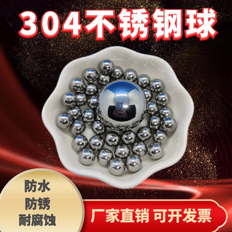 304不锈钢球1.98/1.99/3.18/2.99/3.15/1.988mm实心不锈钢钢珠