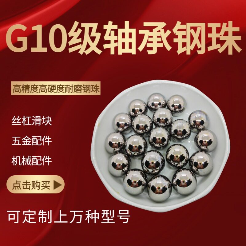 G10轴承钢珠5.64/5.65/5.7/5.75/5.8/5.84/5.85毫米GCR15钢球