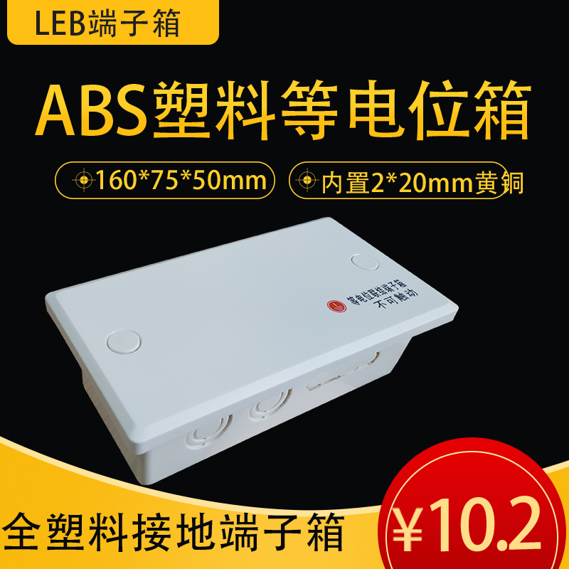 Dressing room ABS all-plastic leb equipotential terminal box TD28 partial equipotential with 2*20mm tin-plated brass