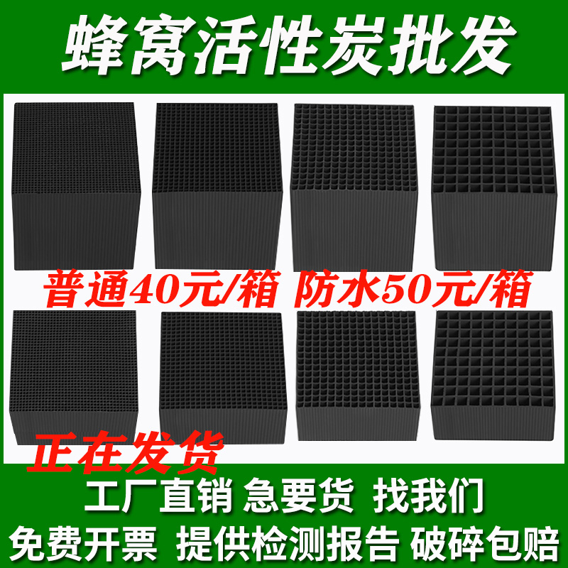 Cellular Activated Carbon Block 800 Iodine Value Special Waterproof Baking Varnish Room Industrial Exhaust Gas Filtration Adsorption Box Carbon Brick
