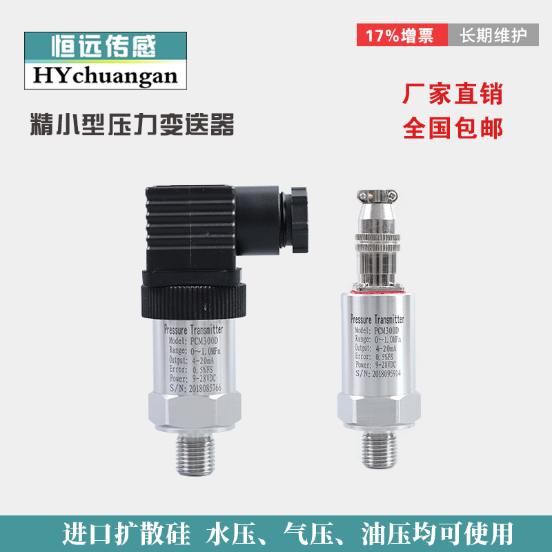 High-precision diffusion silicon pressure transmitter air pressure liquid pressure water pressure water pressure sensor number of 4-20mA1 6MPa