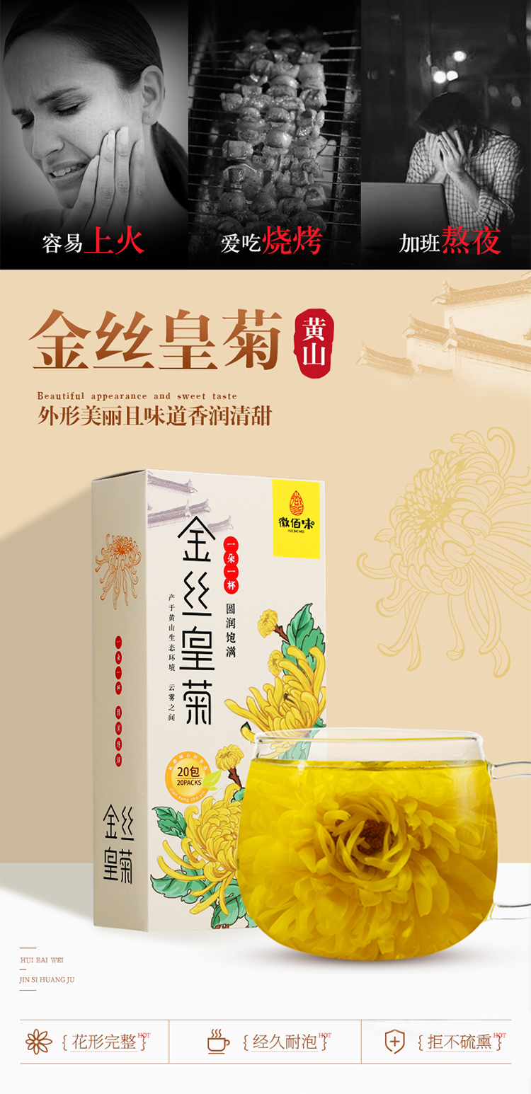 徽佰味 徽州大金丝皇菊 一朵一杯 40朵 图2