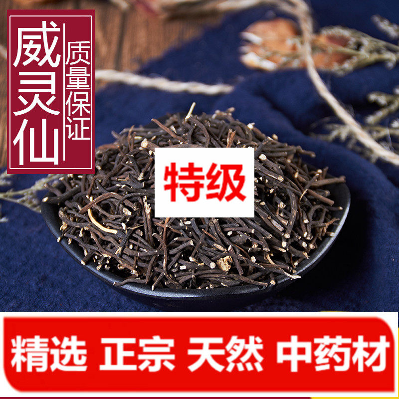 Featured authentic Tongrentang raw material Chinese herbal medicine new goods Weiling fairy root and leaf segment stem 500g gram iron sweep tiger