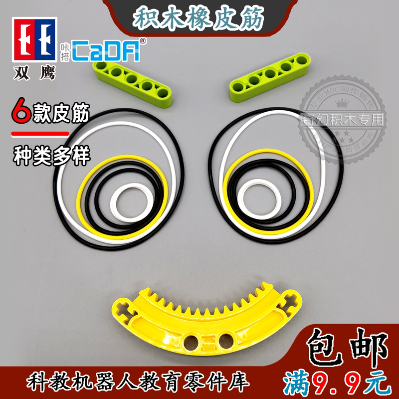 Double Eagle Cada Building Block Transmission Rubber Band 3X3 Rubber Band 85546 Suitable for Lego 85545 Science and Education Teaching Aids 85543
