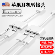 Apple headphone adapter two-in-one charger 7 data line converter 11 live sound card iPhone phone 11Pro listen song 3 5mm audio splitter xr translighti