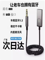 aux Bluetooth receiver audio cable to plug-in car in hands-free call module connector audio adapter