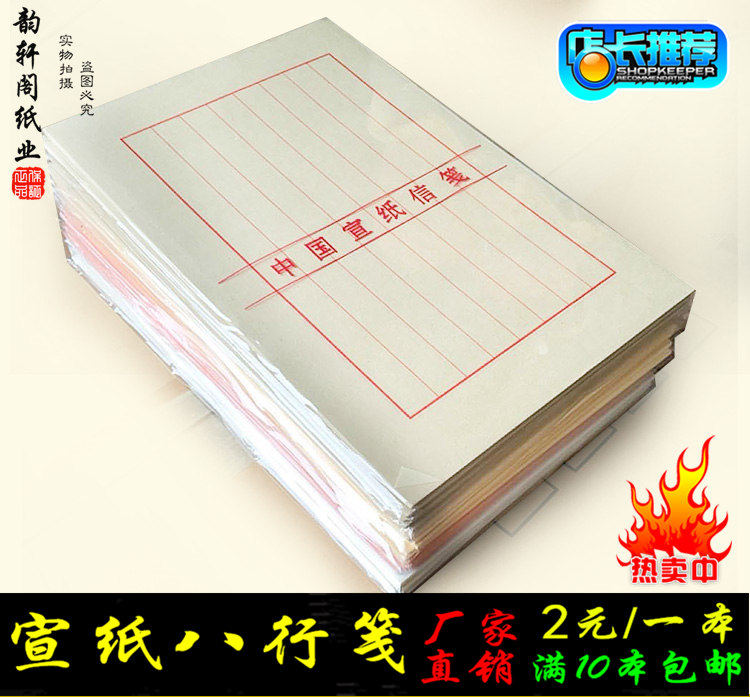 Xuan paper letter paper red eight lines ancient wind letter sign paper brush small script special rice paper hard pen calligraphy practice