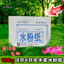 Wholesale 8k4K Whole wood pulp paper Watercolor Painting Paper Children practice paper full 10