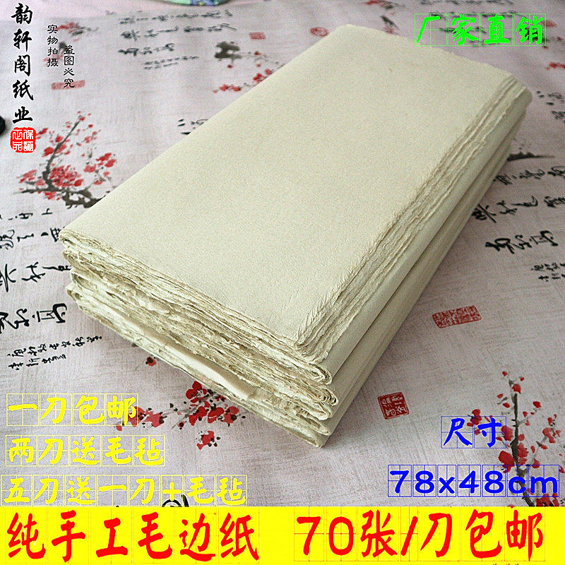 Pure hand - hand - hand wool paper wholesale jacket pure bamboo pulp pen calligraphy practice paper imitation of hand - handed wool paper