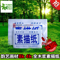 Wholesale 8k4K whole wood pulp drawing lead painting Paper for fine art paper children practice paper full 10