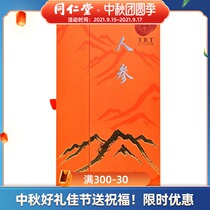(Mid-Autumn Festival) Beijing Tongrentang Ginseng 15g gift box Northeast Ginseng Mountain Ginseng