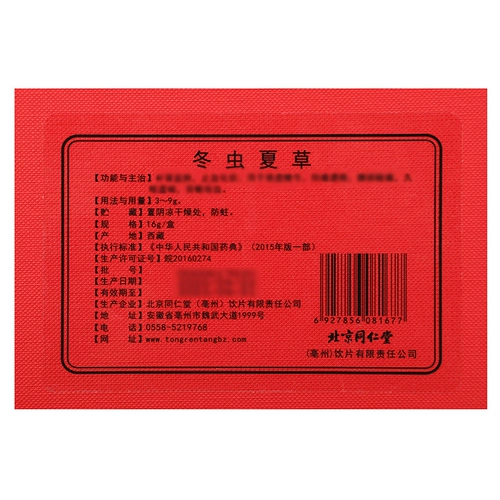 Пекин Тонгрентанг подлинный тибет cordyceps cordyceps Высокий подарочный подарок для старейшин 16G.