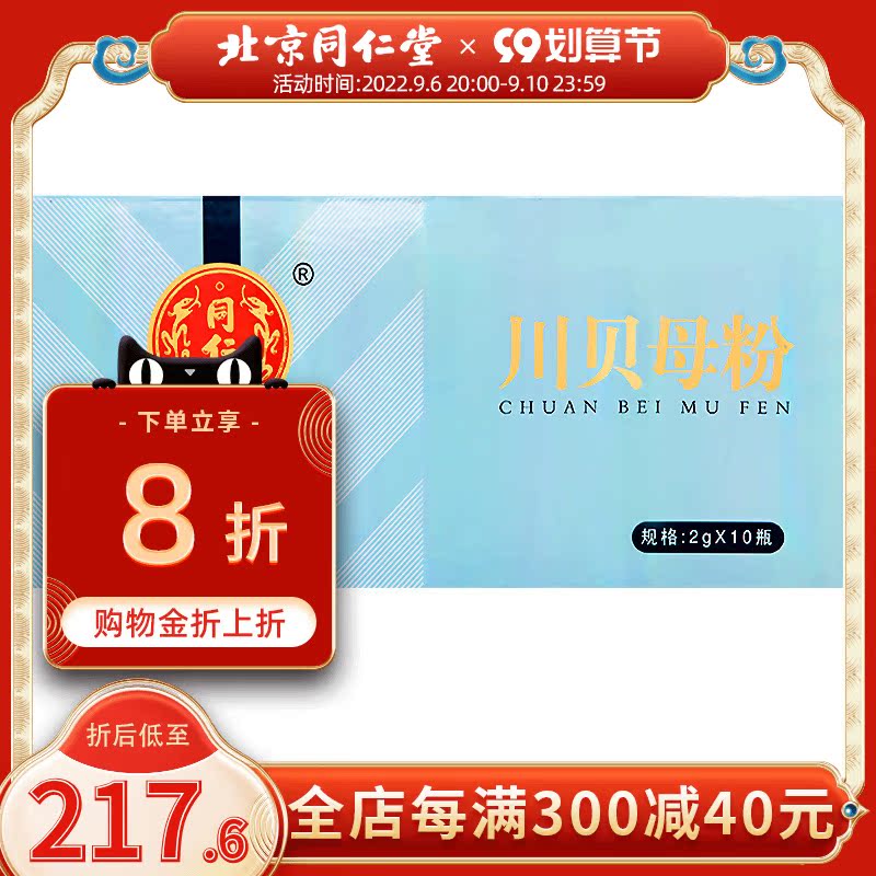 Beijing Tongrentang Chuan Fritillaria powder 2g*10 bags Sichuan Chuan Fritillaria powder flagship store official website