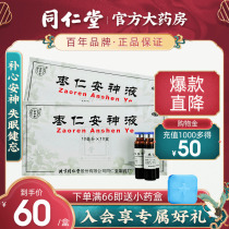 Beijing Tongrentang Zaoren Nerve Calming Fluid of 10 Insomnia Tonic of Insomnia Tonic and Zzy And Forgetfulness of Oral Fluid