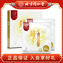 Beijing Tongrentang Malsea Propolis Amino Acid Moisturizing Face Film 5-sheet mask male and female