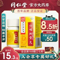 Tongrentang Liuwei Dihuang таблетки концентрированные таблетки почек мужские и женские Дополнение шесть желтых земельных таблетки 120 пилюль