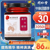 (Beijing Tongrentang) Mulberry cream dry cream black mulberry male kidney nourishing hair conditioning tonic cream flagship store