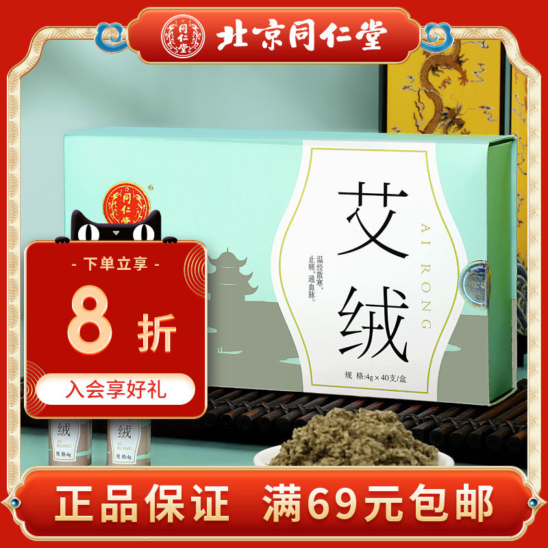 Beijing Tongrentang Ai Suede Eihu Moxibustion Box With Moxibustion for Home Chen Ai Moxibustion Strip Flagship Store Official Web