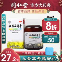 Tongrentang Qiu Pear Runfei Ointment Lipharynx Dry Pharynx Long Cough Runfei Cough Runfei Snow Pear Cream Cough 100g